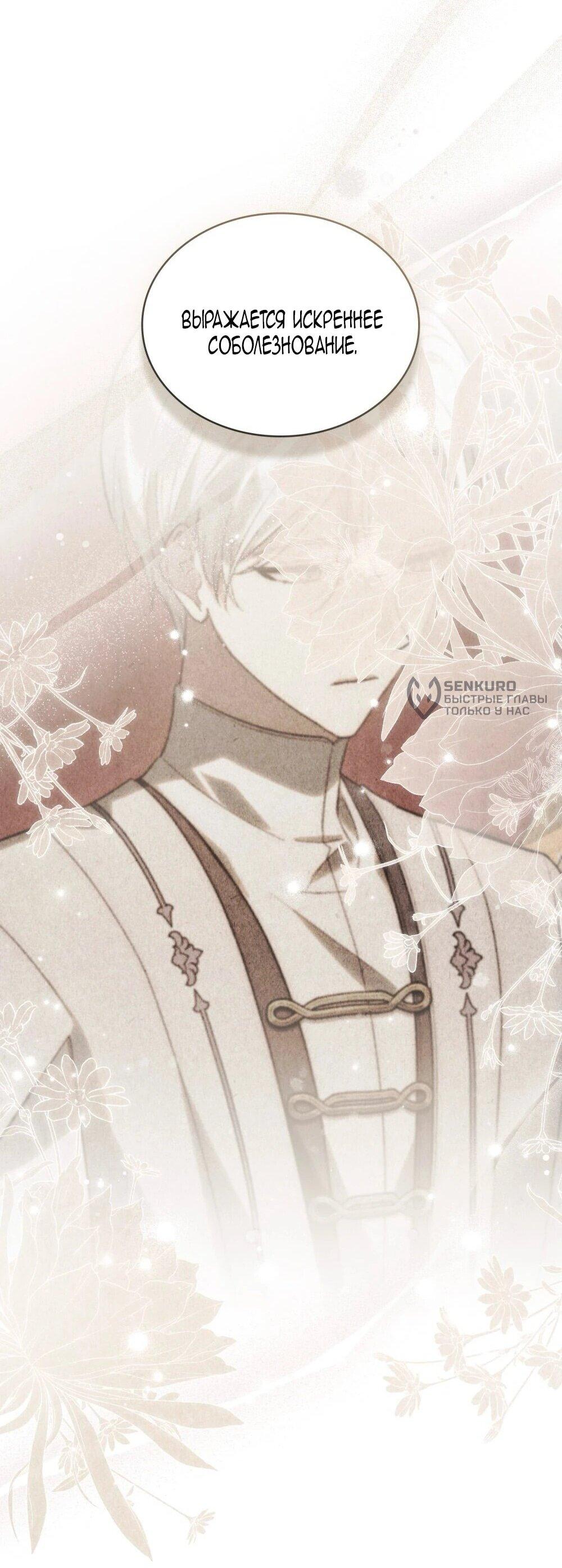 Манга Когда нас настигает судьба - Глава 85 Страница 59