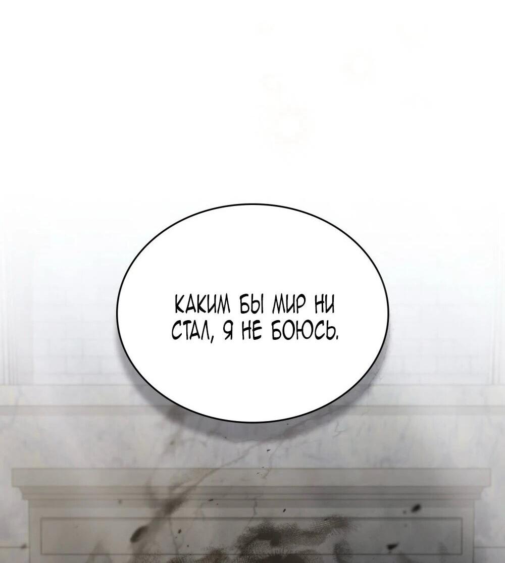 Манга Когда нас настигает судьба - Глава 85 Страница 19