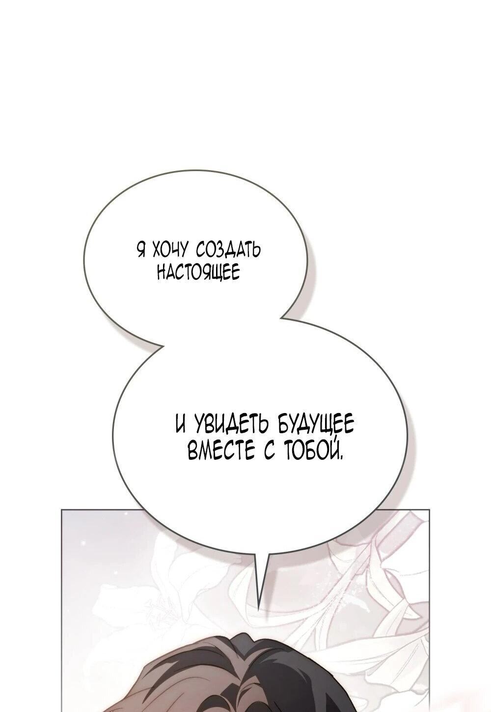 Манга Когда нас настигает судьба - Глава 85 Страница 92