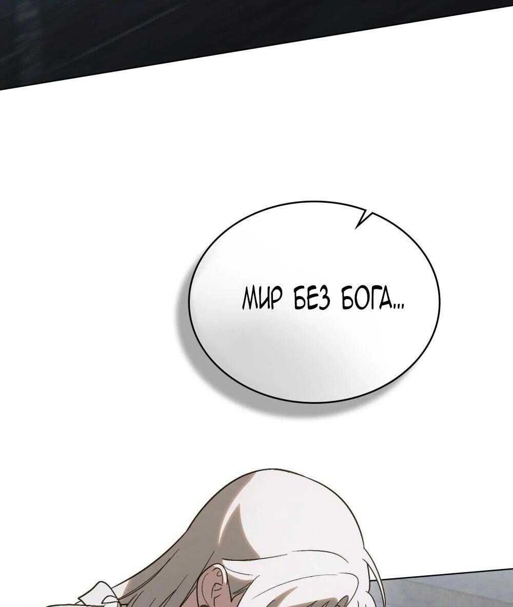 Манга Когда нас настигает судьба - Глава 85 Страница 13