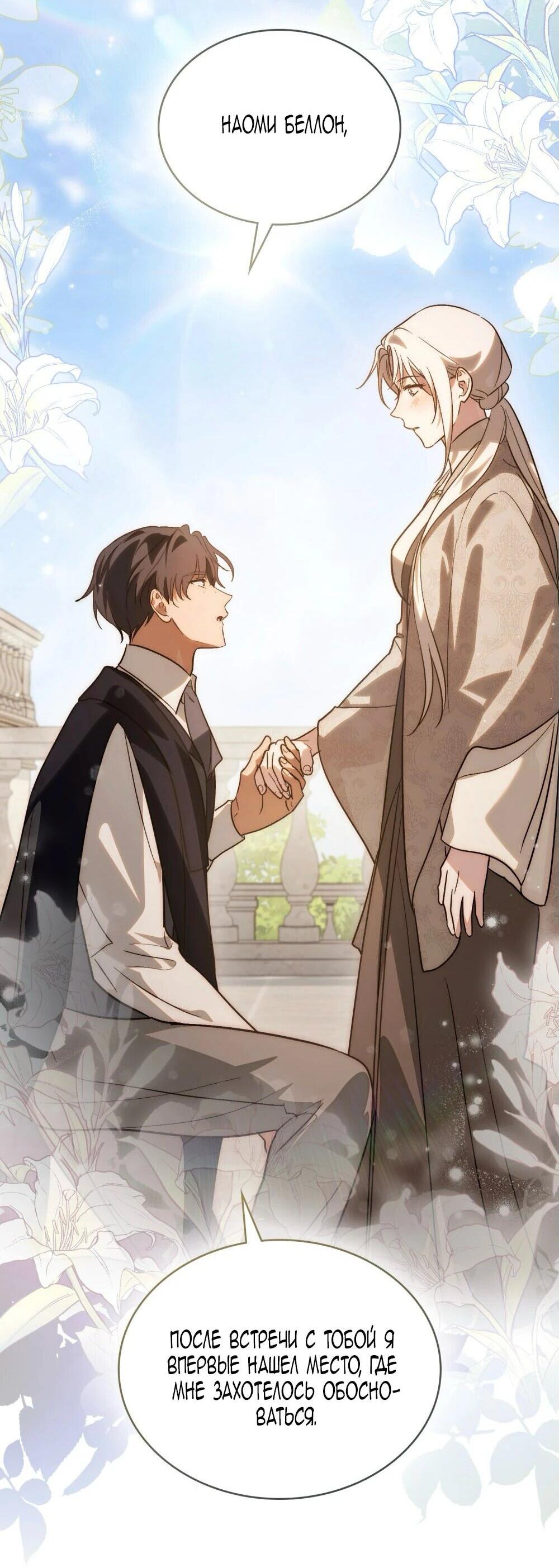 Манга Когда нас настигает судьба - Глава 85 Страница 91