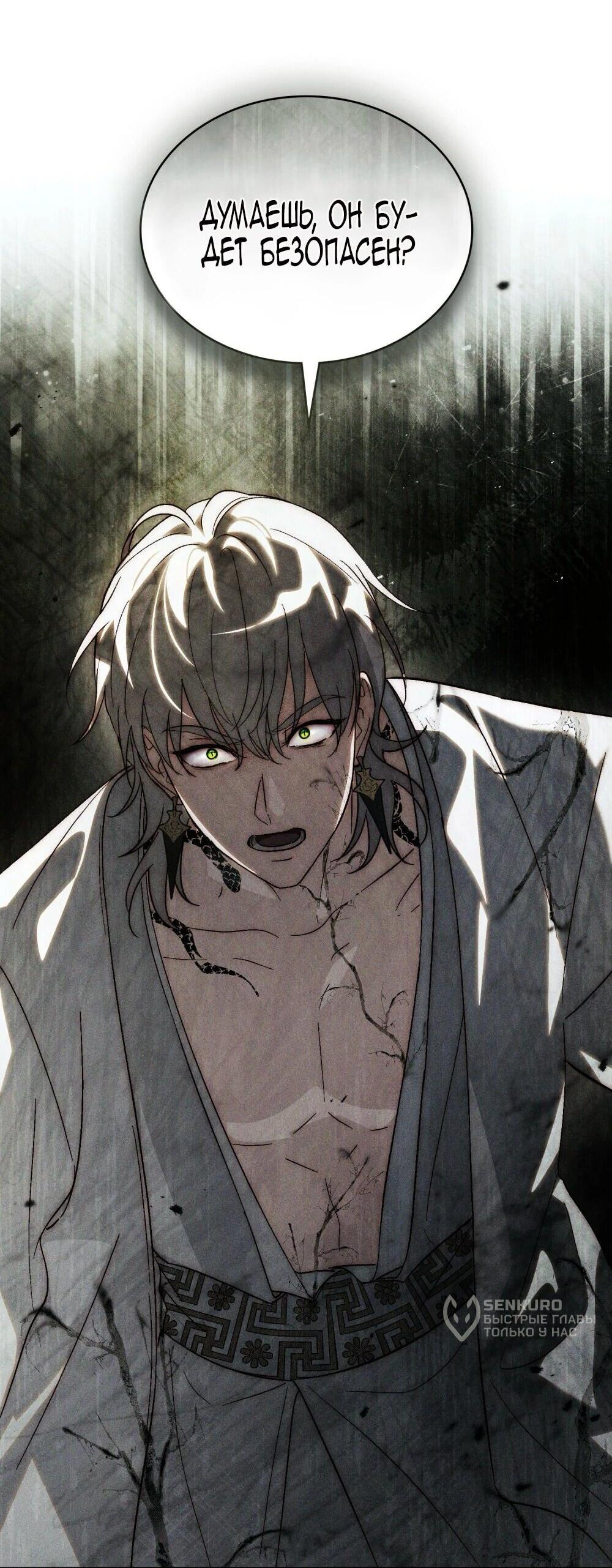 Манга Когда нас настигает судьба - Глава 85 Страница 15