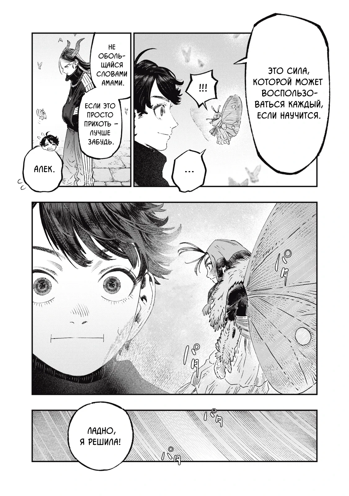 Манга Высокоразвитая медицина неотличима от магии - Глава 37.1 Страница 19