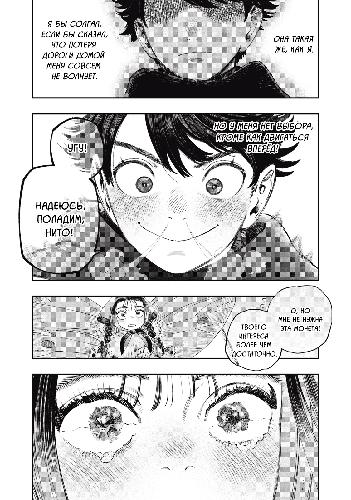 Манга Высокоразвитая медицина неотличима от магии - Глава 37.1 Страница 21