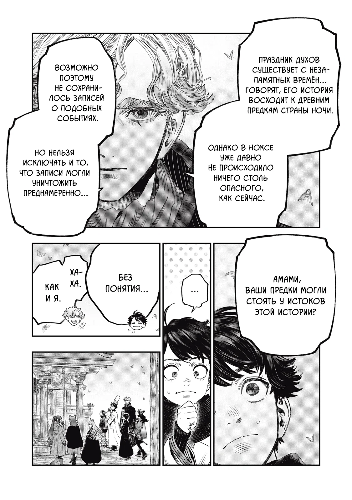 Манга Высокоразвитая медицина неотличима от магии - Глава 37.1 Страница 5