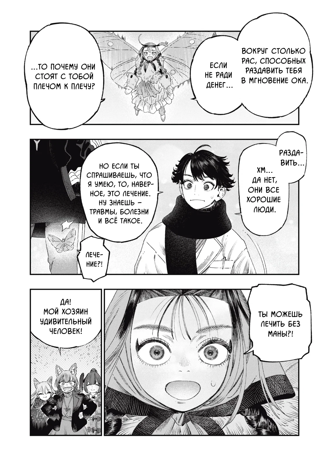 Манга Высокоразвитая медицина неотличима от магии - Глава 37.1 Страница 18
