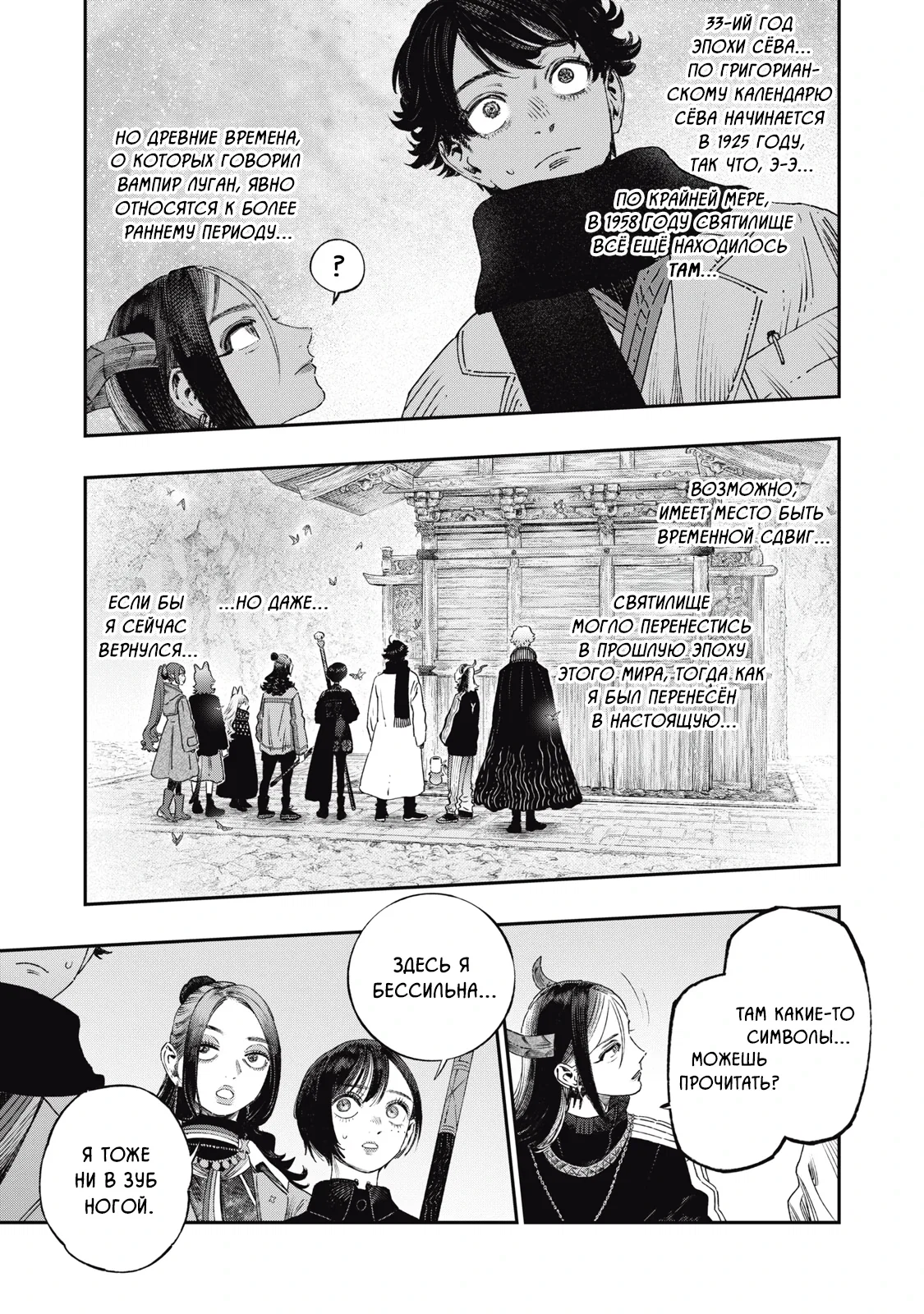 Манга Высокоразвитая медицина неотличима от магии - Глава 37.1 Страница 7