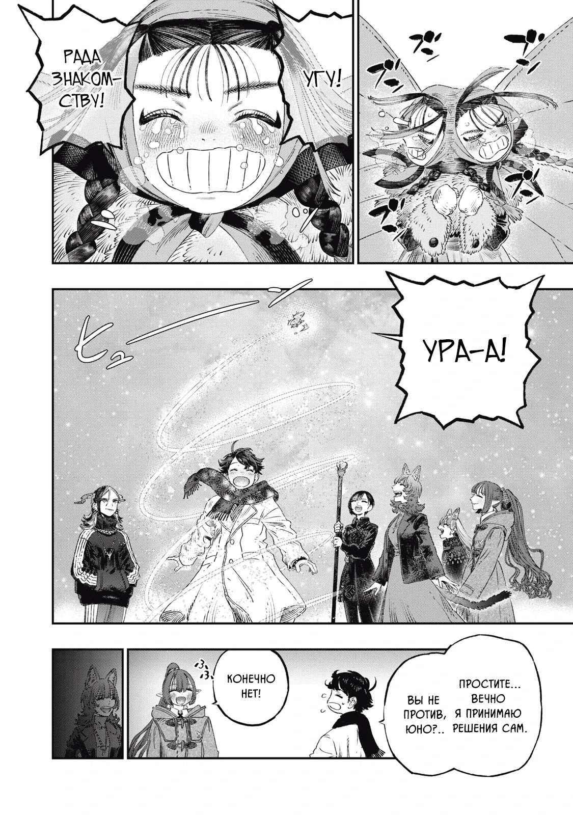 Манга Высокоразвитая медицина неотличима от магии - Глава 37.1 Страница 22