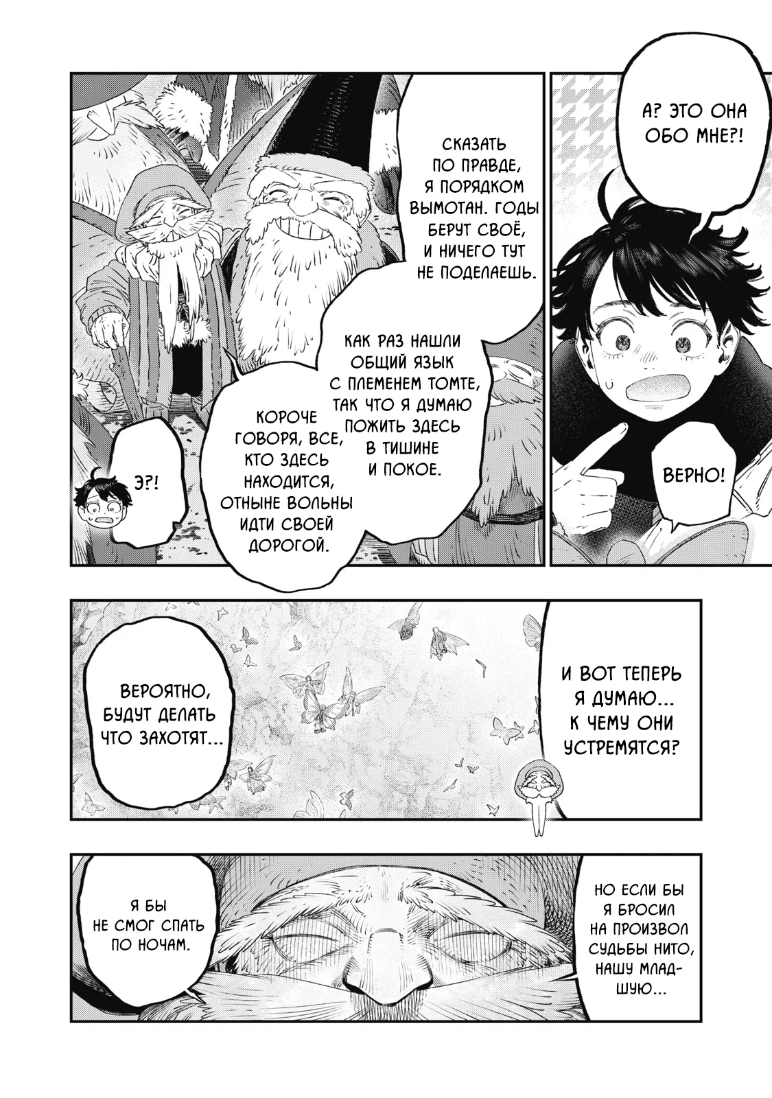 Манга Высокоразвитая медицина неотличима от магии - Глава 37.1 Страница 16