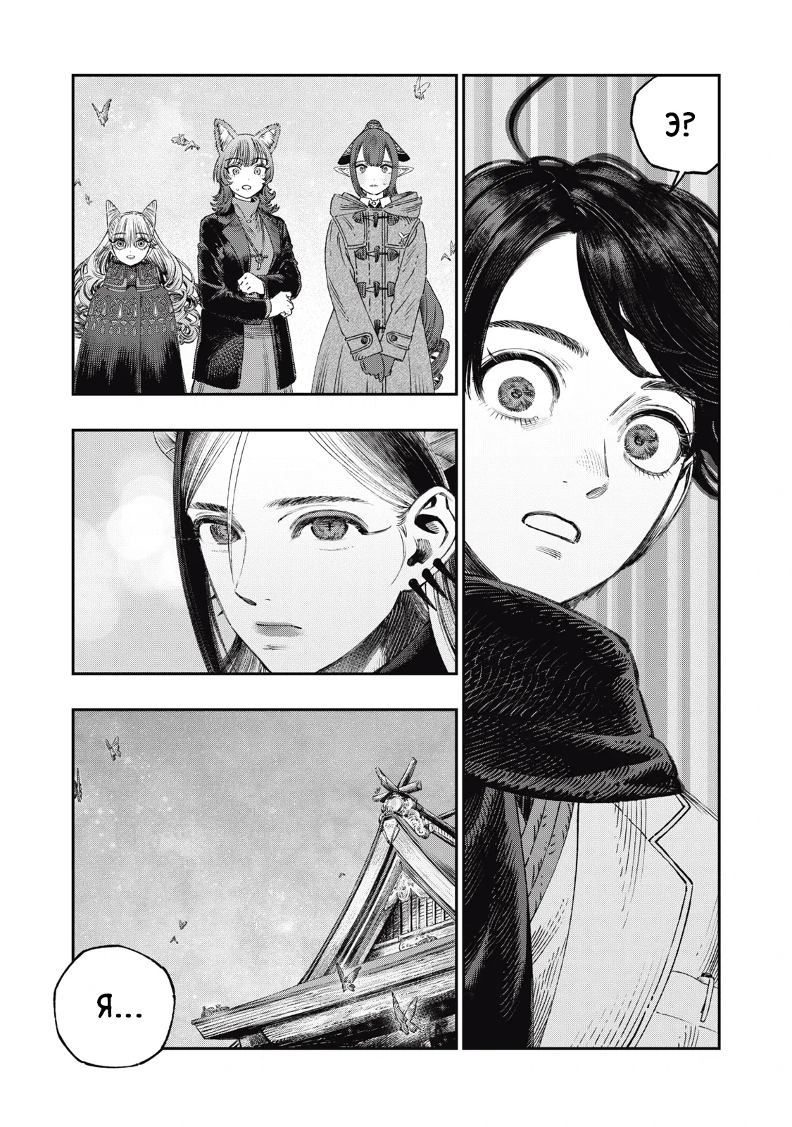 Манга Высокоразвитая медицина неотличима от магии - Глава 37.1 Страница 9