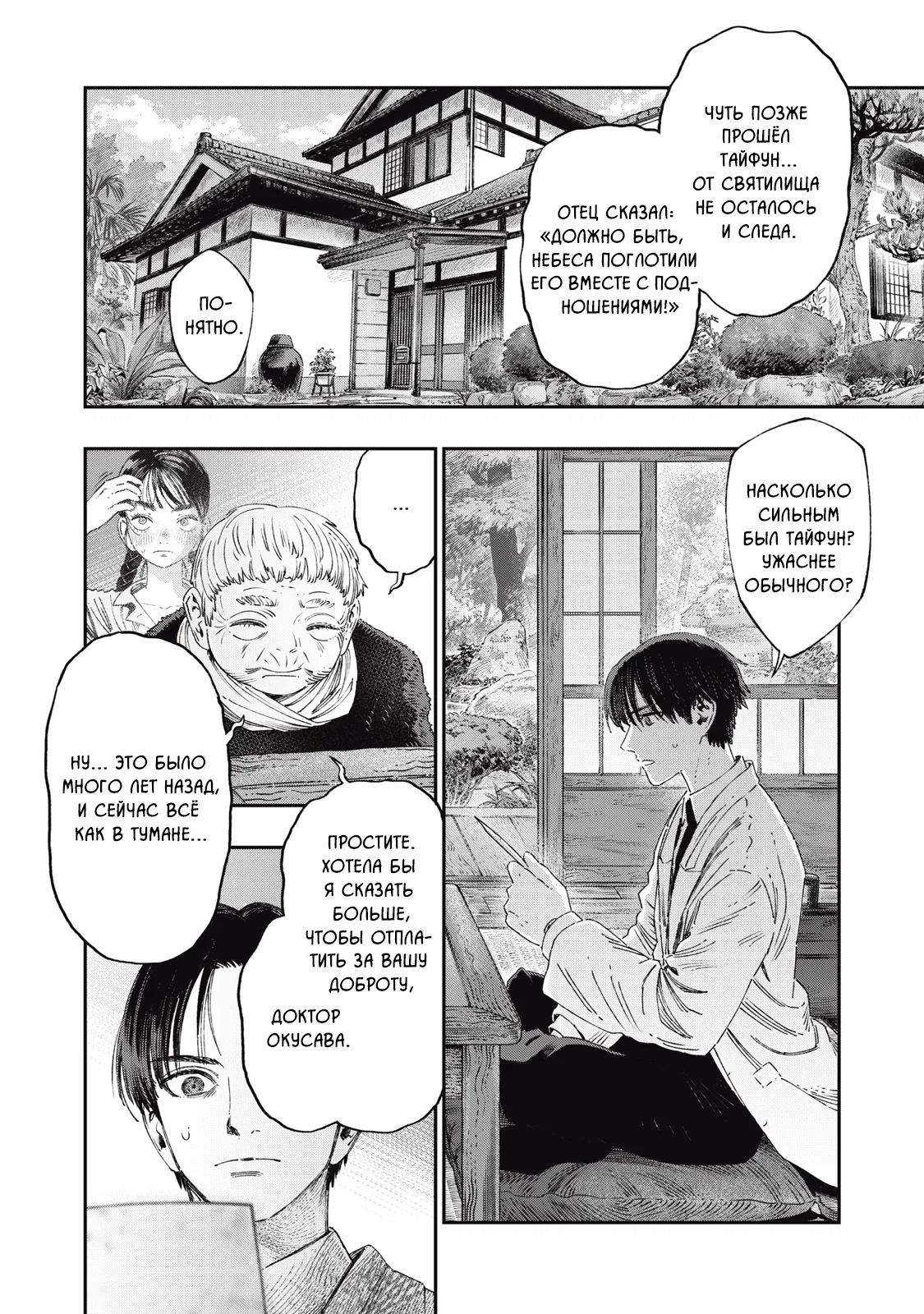 Манга Высокоразвитая медицина неотличима от магии - Глава 37.1 Страница 2