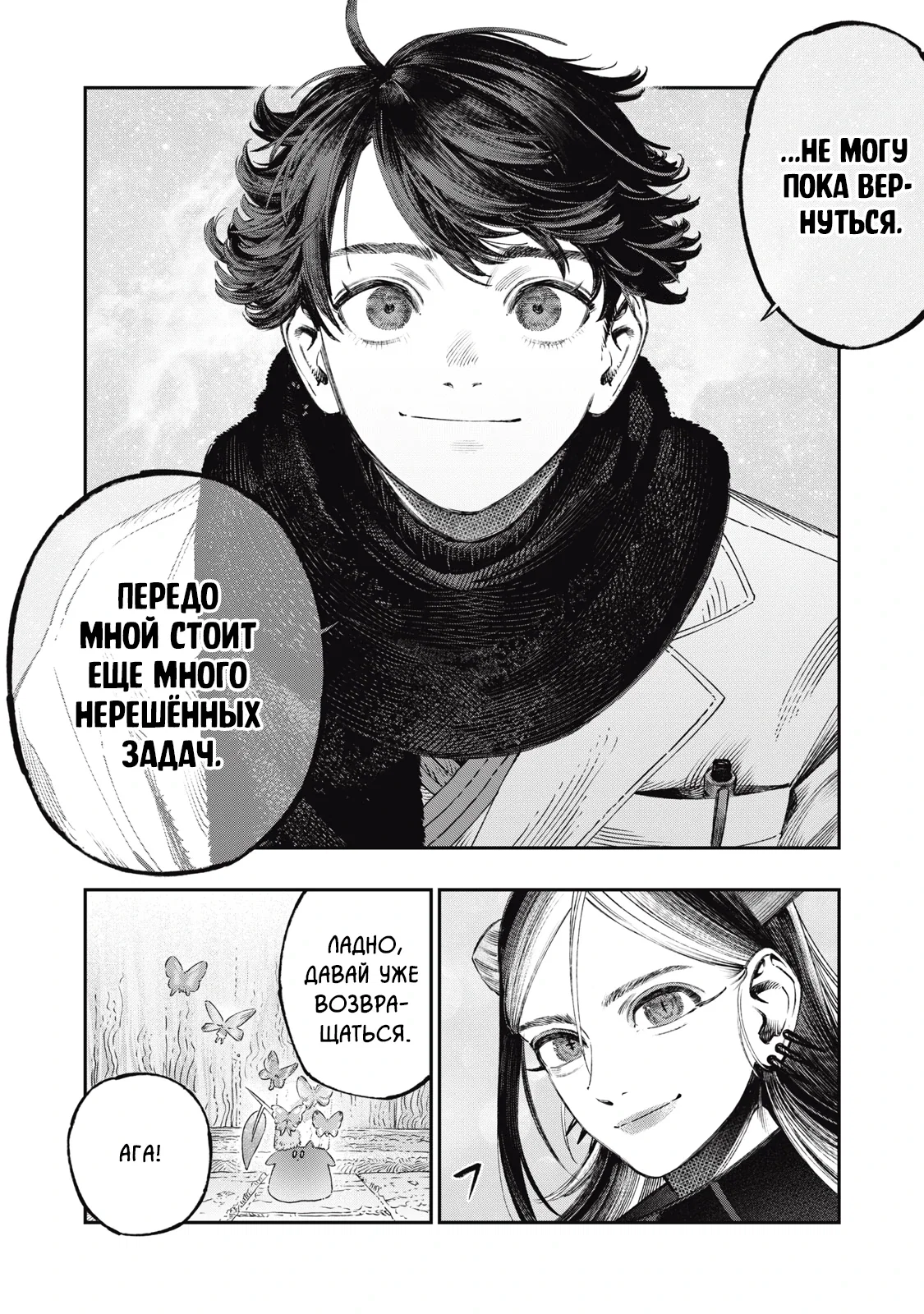 Манга Высокоразвитая медицина неотличима от магии - Глава 37.1 Страница 10