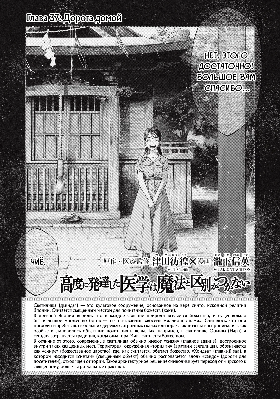 Манга Высокоразвитая медицина неотличима от магии - Глава 37.1 Страница 3