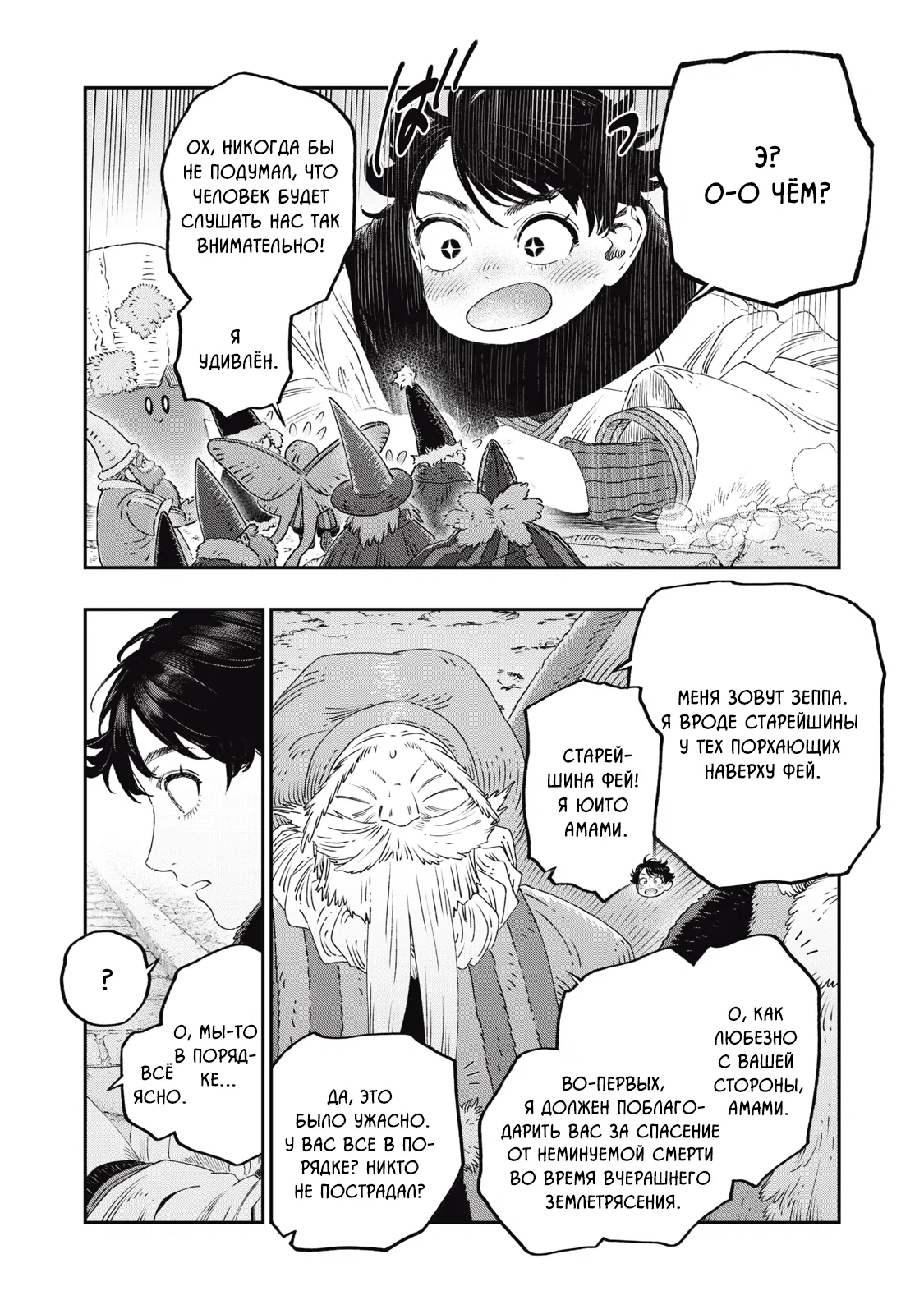 Манга Высокоразвитая медицина неотличима от магии - Глава 37.1 Страница 14