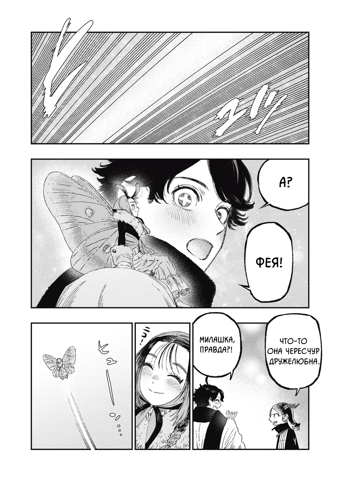 Манга Высокоразвитая медицина неотличима от магии - Глава 37.1 Страница 11