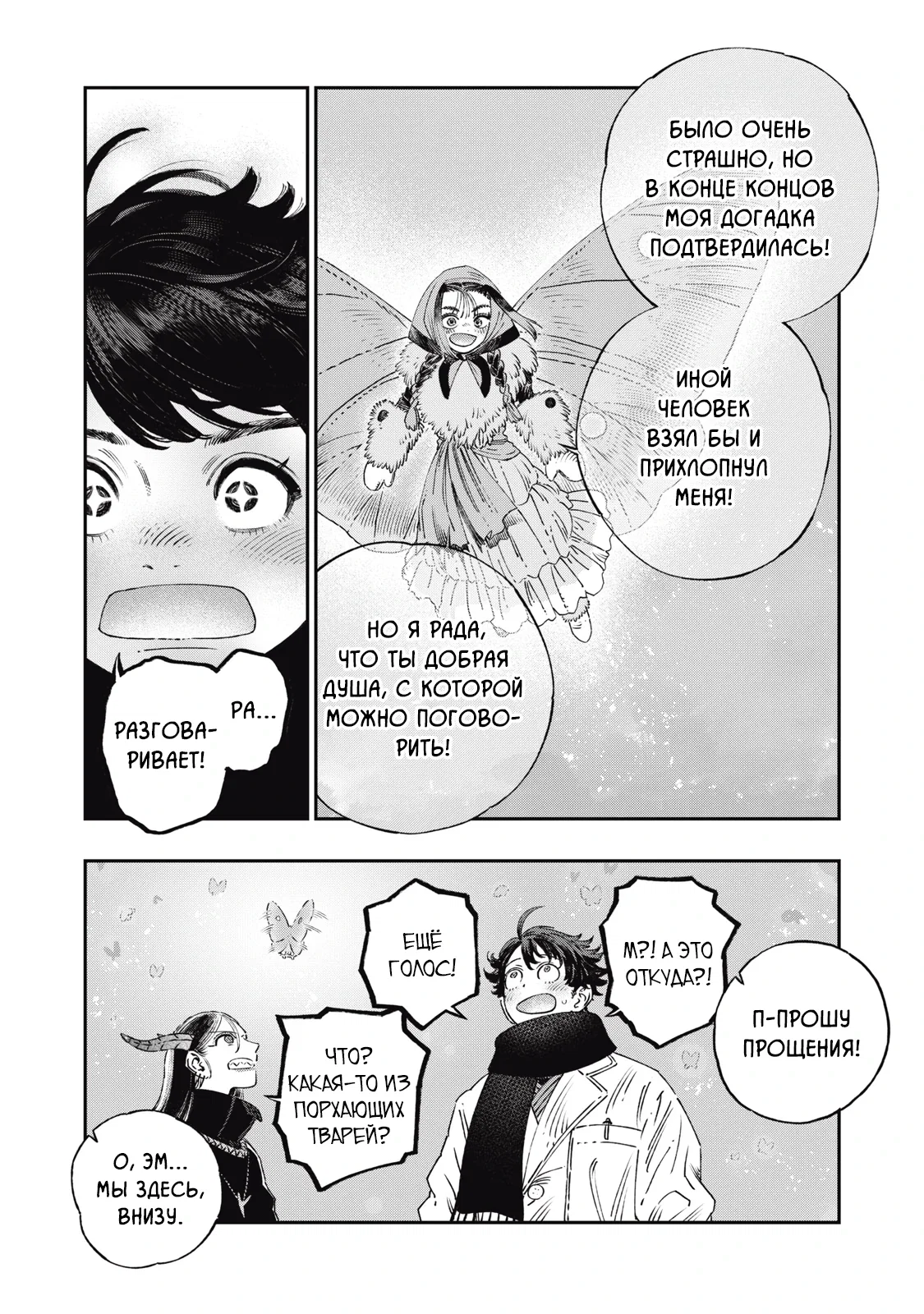 Манга Высокоразвитая медицина неотличима от магии - Глава 37.1 Страница 12