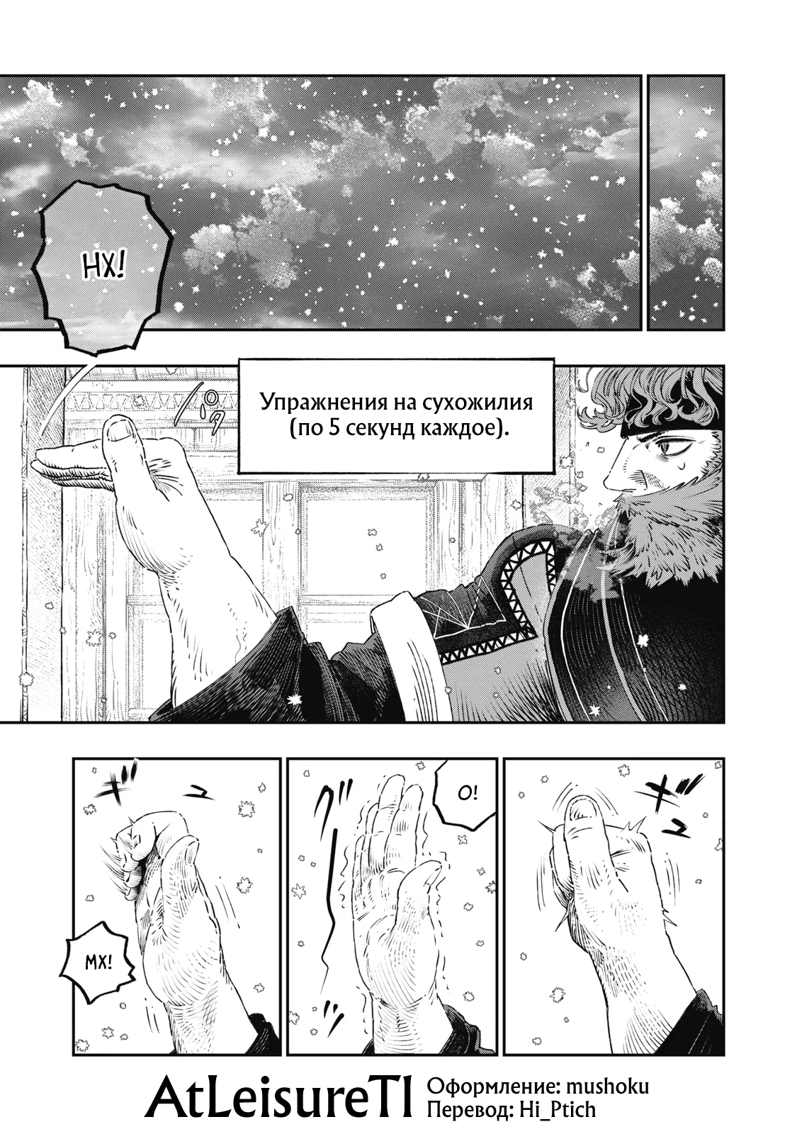 Манга Высокоразвитая медицина неотличима от магии - Глава 37.1 Страница 23