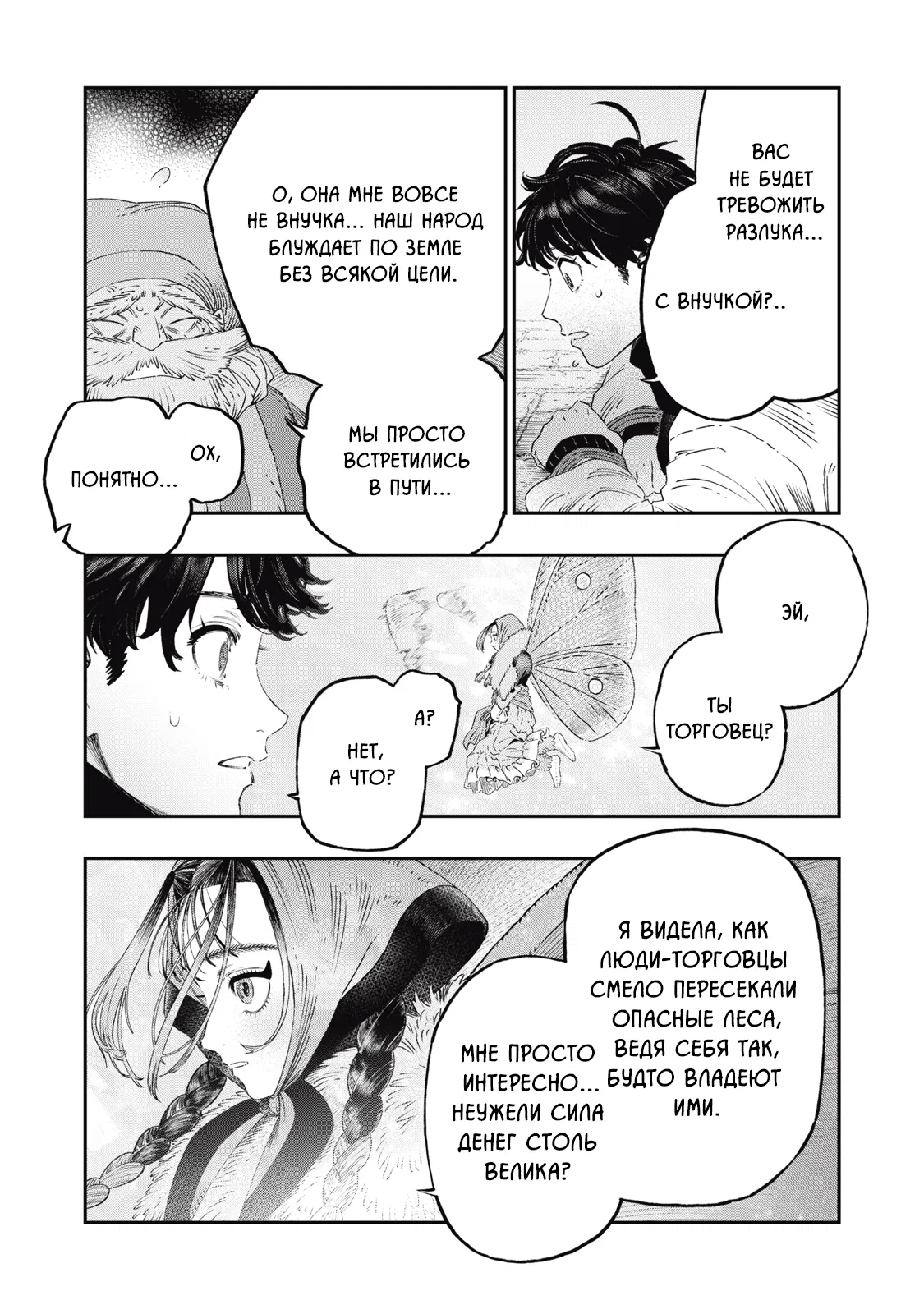 Манга Высокоразвитая медицина неотличима от магии - Глава 37.1 Страница 17