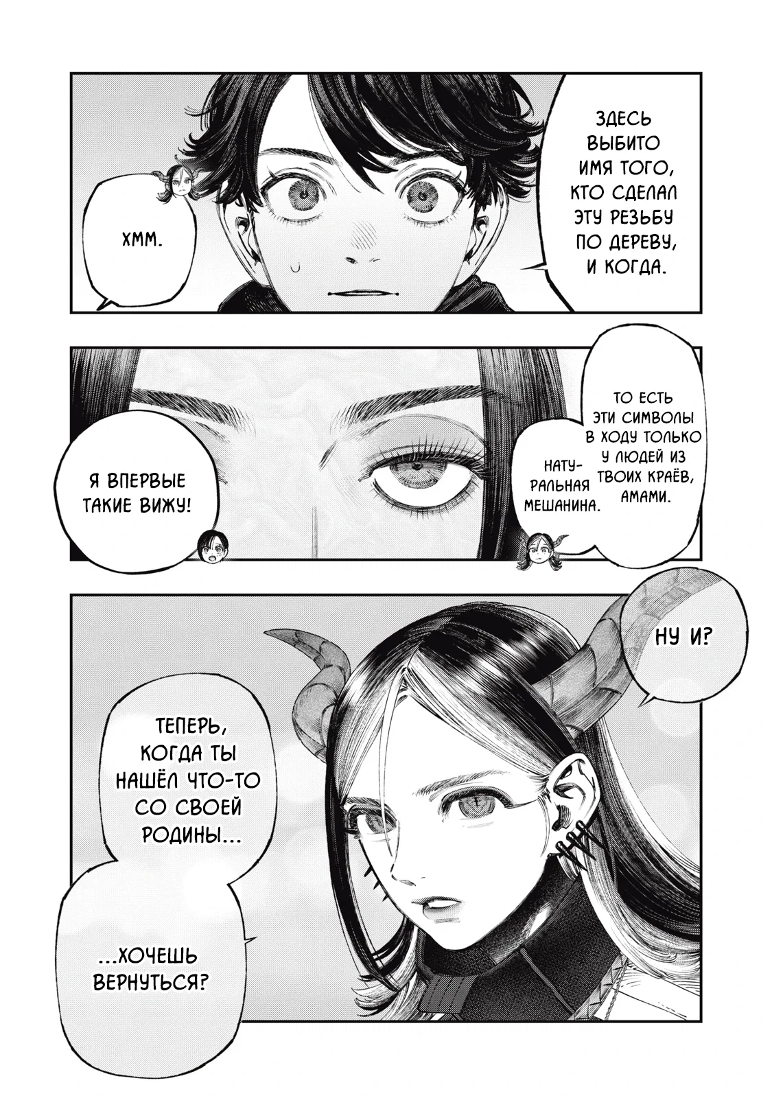 Манга Высокоразвитая медицина неотличима от магии - Глава 37.1 Страница 8