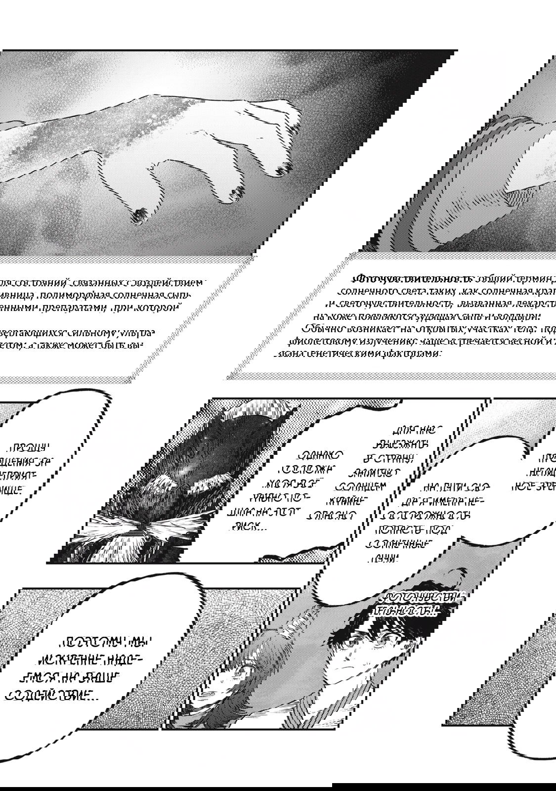 Манга Высокоразвитая медицина неотличима от магии - Глава 22.1 Страница 10