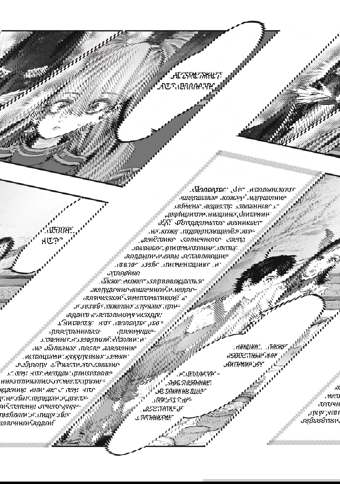 Манга Высокоразвитая медицина неотличима от магии - Глава 22.1 Страница 15