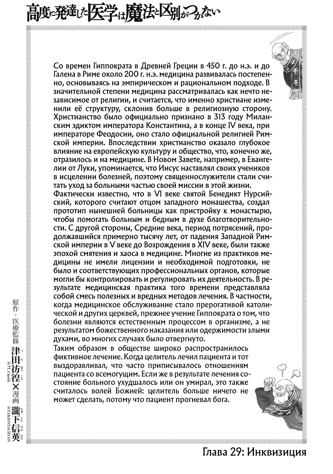 Манга Высокоразвитая медицина неотличима от магии - Глава 29.1 Страница 3