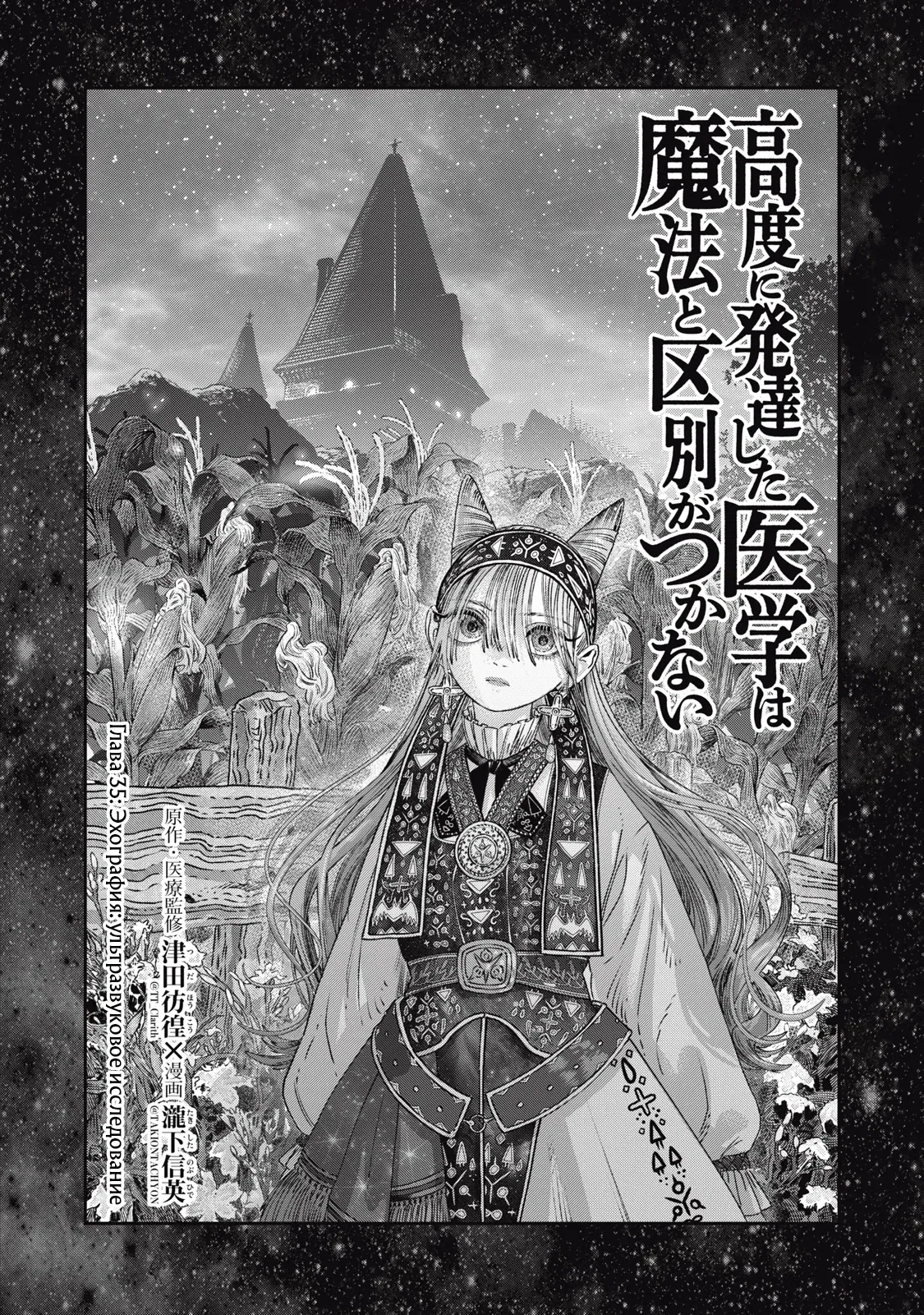 Манга Высокоразвитая медицина неотличима от магии - Глава 35.1 Страница 3