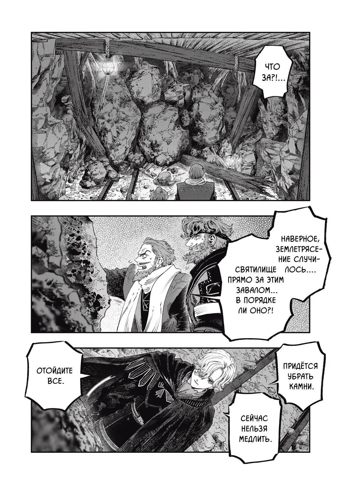 Манга Высокоразвитая медицина неотличима от магии - Глава 35.1 Страница 16