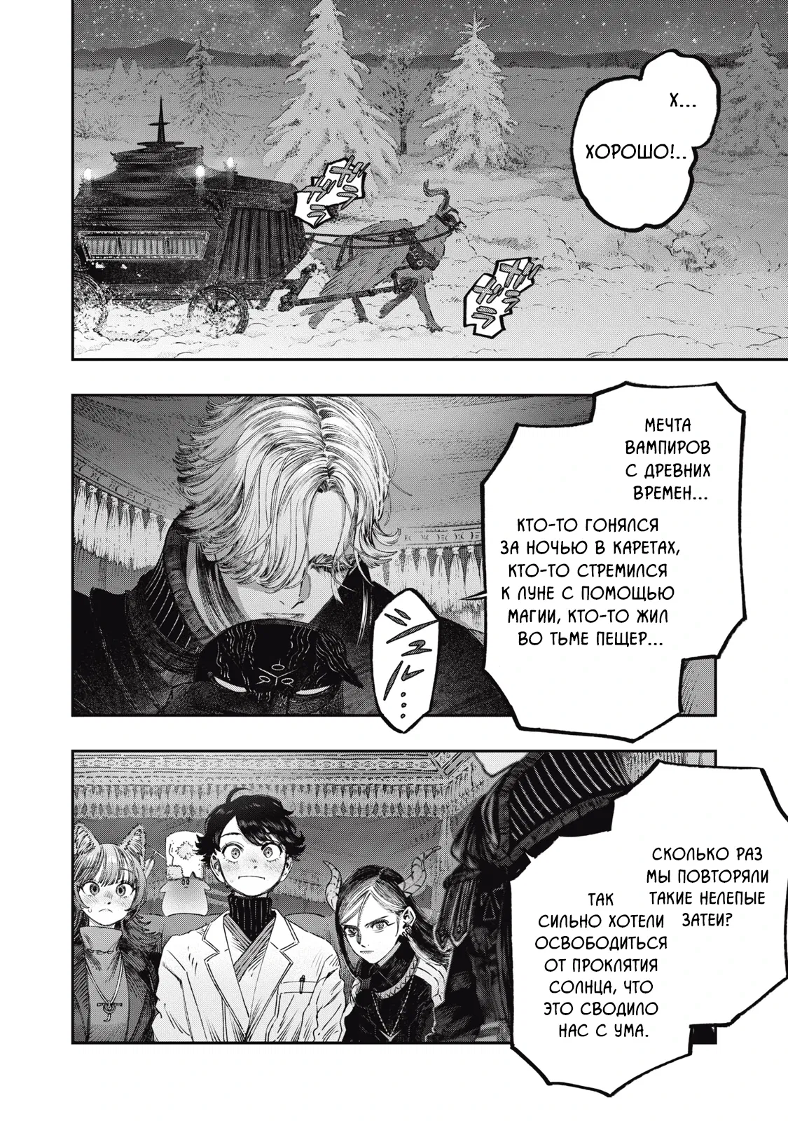 Манга Высокоразвитая медицина неотличима от магии - Глава 35.1 Страница 8