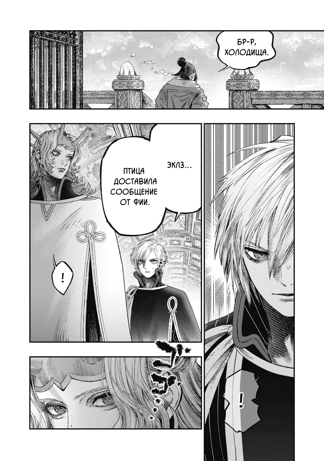 Манга Высокоразвитая медицина неотличима от магии - Глава 35.1 Страница 2