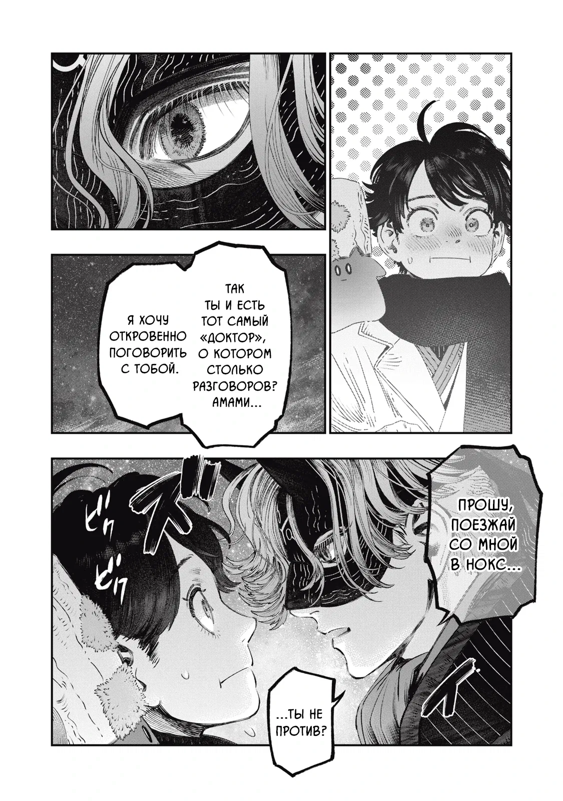 Манга Высокоразвитая медицина неотличима от магии - Глава 35.1 Страница 7