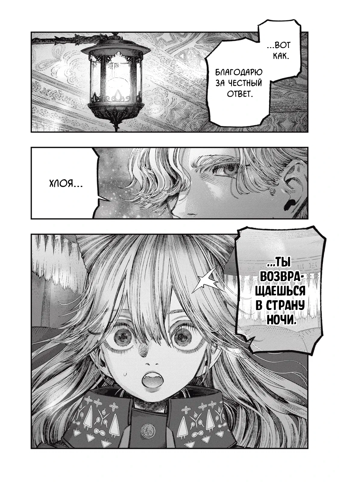 Манга Высокоразвитая медицина неотличима от магии - Глава 35.1 Страница 12