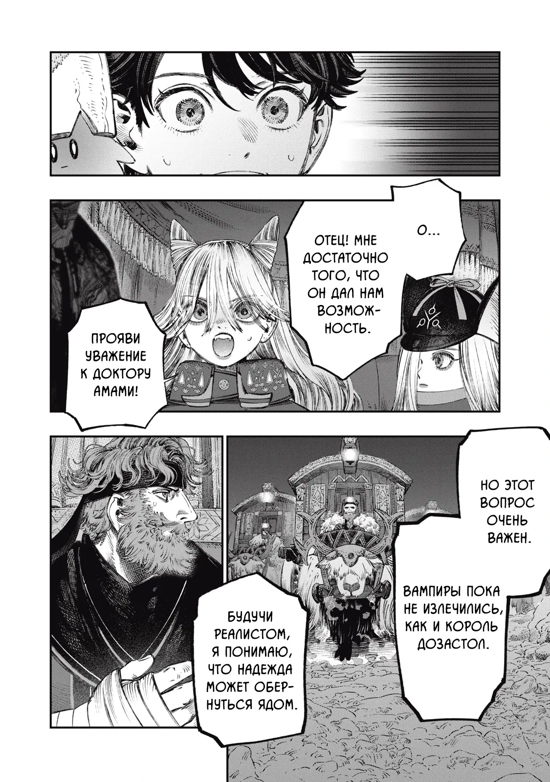 Манга Высокоразвитая медицина неотличима от магии - Глава 35.1 Страница 10