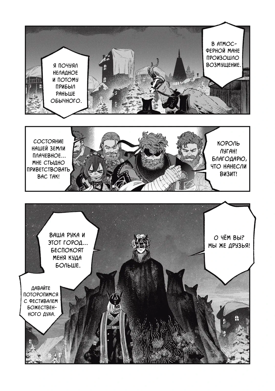 Манга Высокоразвитая медицина неотличима от магии - Глава 35.1 Страница 4