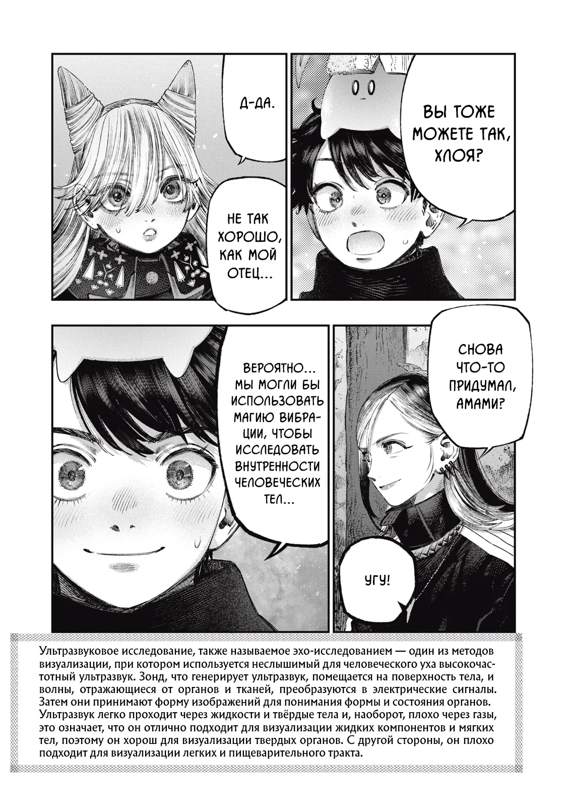 Манга Высокоразвитая медицина неотличима от магии - Глава 35.1 Страница 19