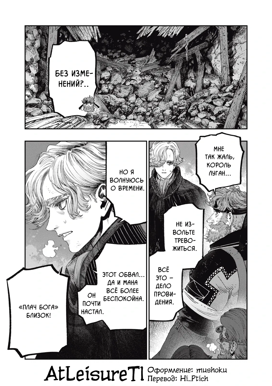 Манга Высокоразвитая медицина неотличима от магии - Глава 35.1 Страница 23