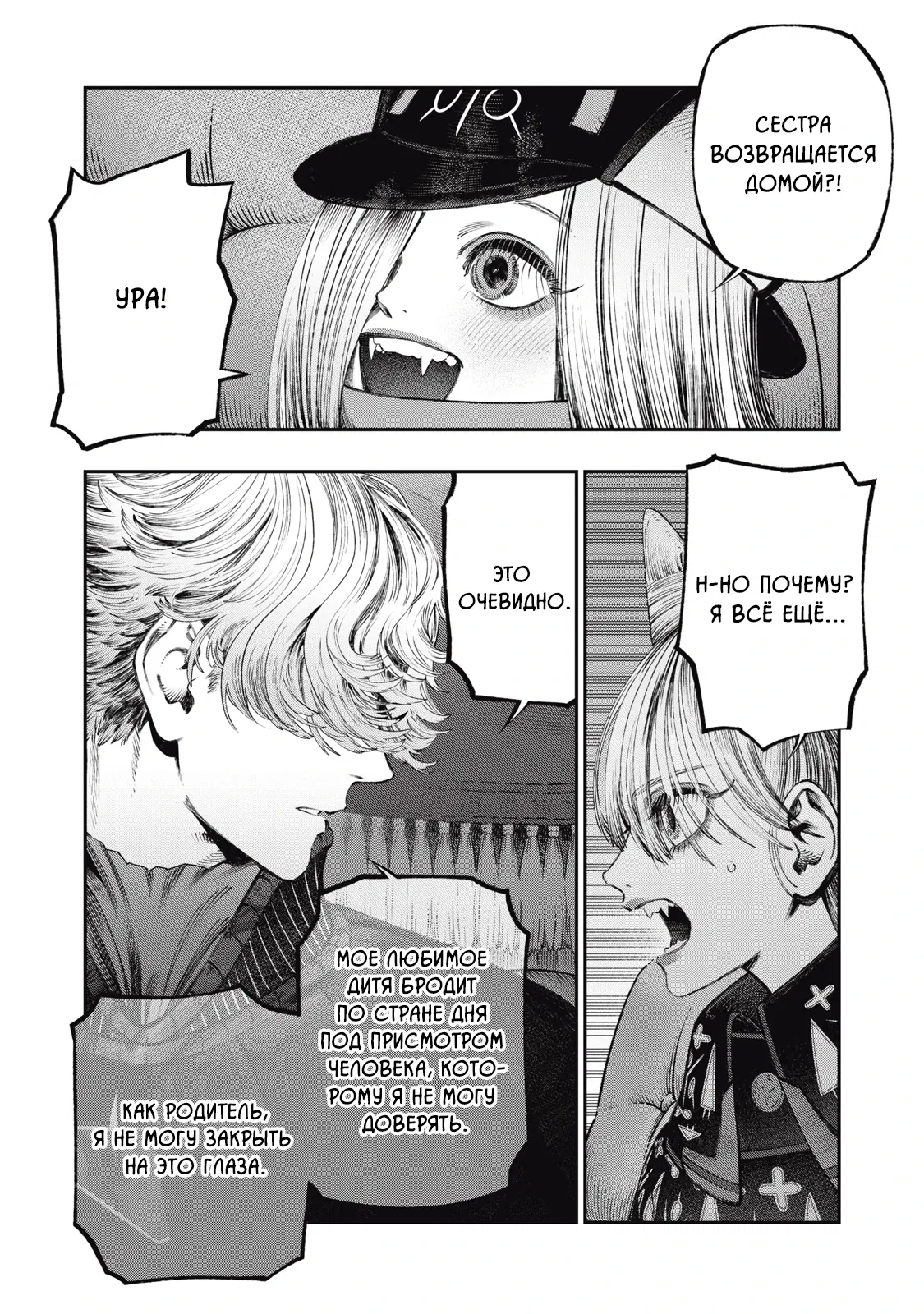 Манга Высокоразвитая медицина неотличима от магии - Глава 35.1 Страница 13