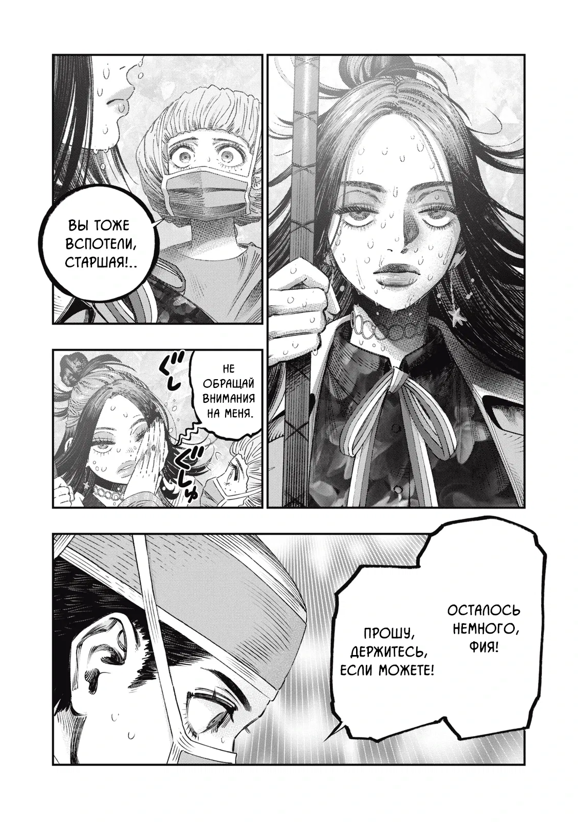 Манга Высокоразвитая медицина неотличима от магии - Глава 34.1 Страница 15