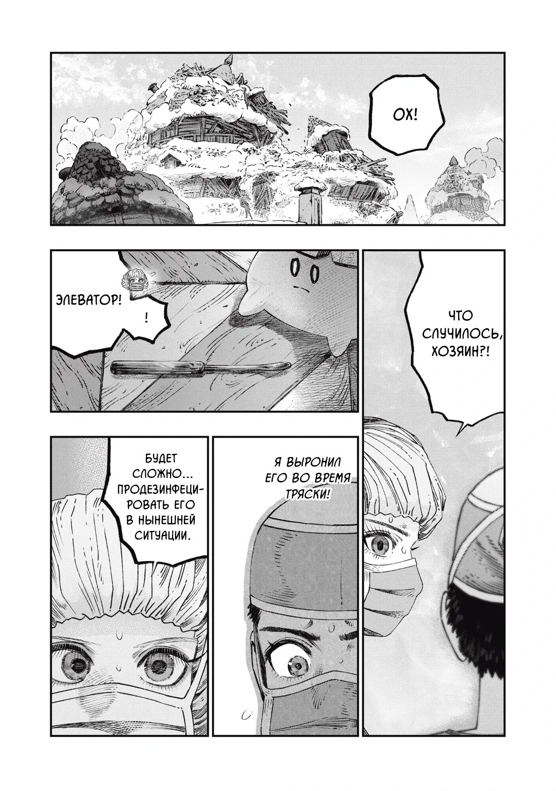 Манга Высокоразвитая медицина неотличима от магии - Глава 34.1 Страница 4