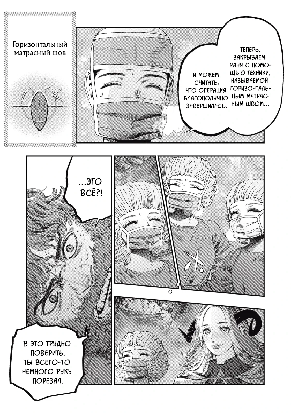 Манга Высокоразвитая медицина неотличима от магии - Глава 34.1 Страница 19