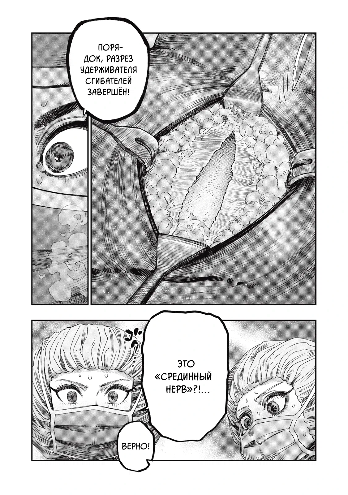 Манга Высокоразвитая медицина неотличима от магии - Глава 34.1 Страница 18