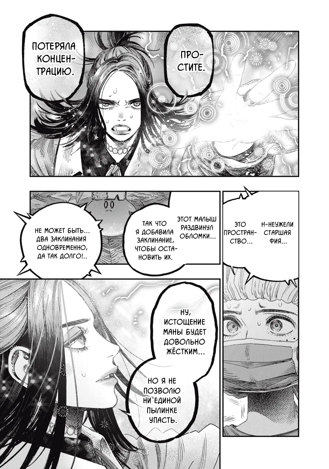 Манга Высокоразвитая медицина неотличима от магии - Глава 34.1 Страница 10