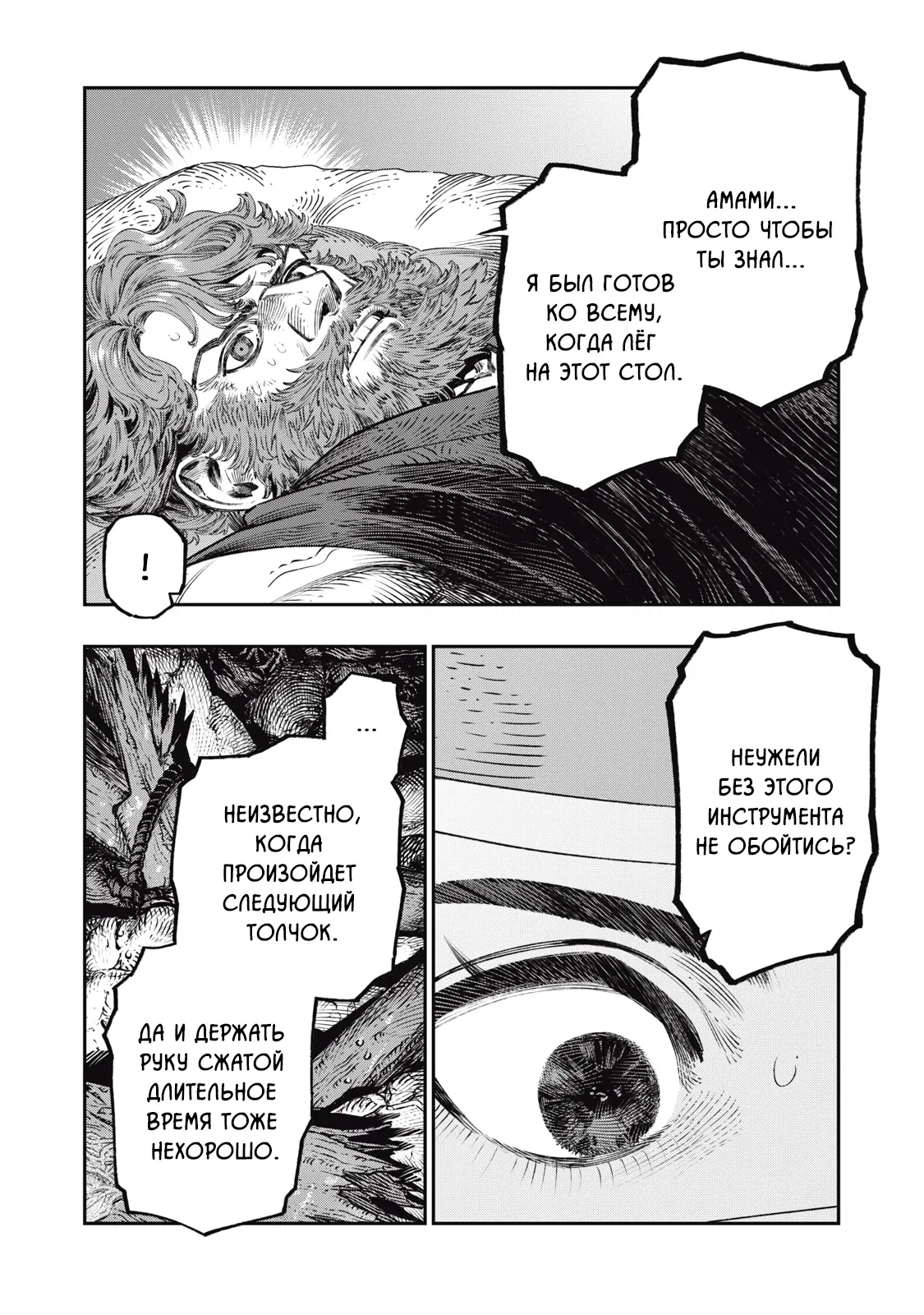 Манга Высокоразвитая медицина неотличима от магии - Глава 34.1 Страница 6