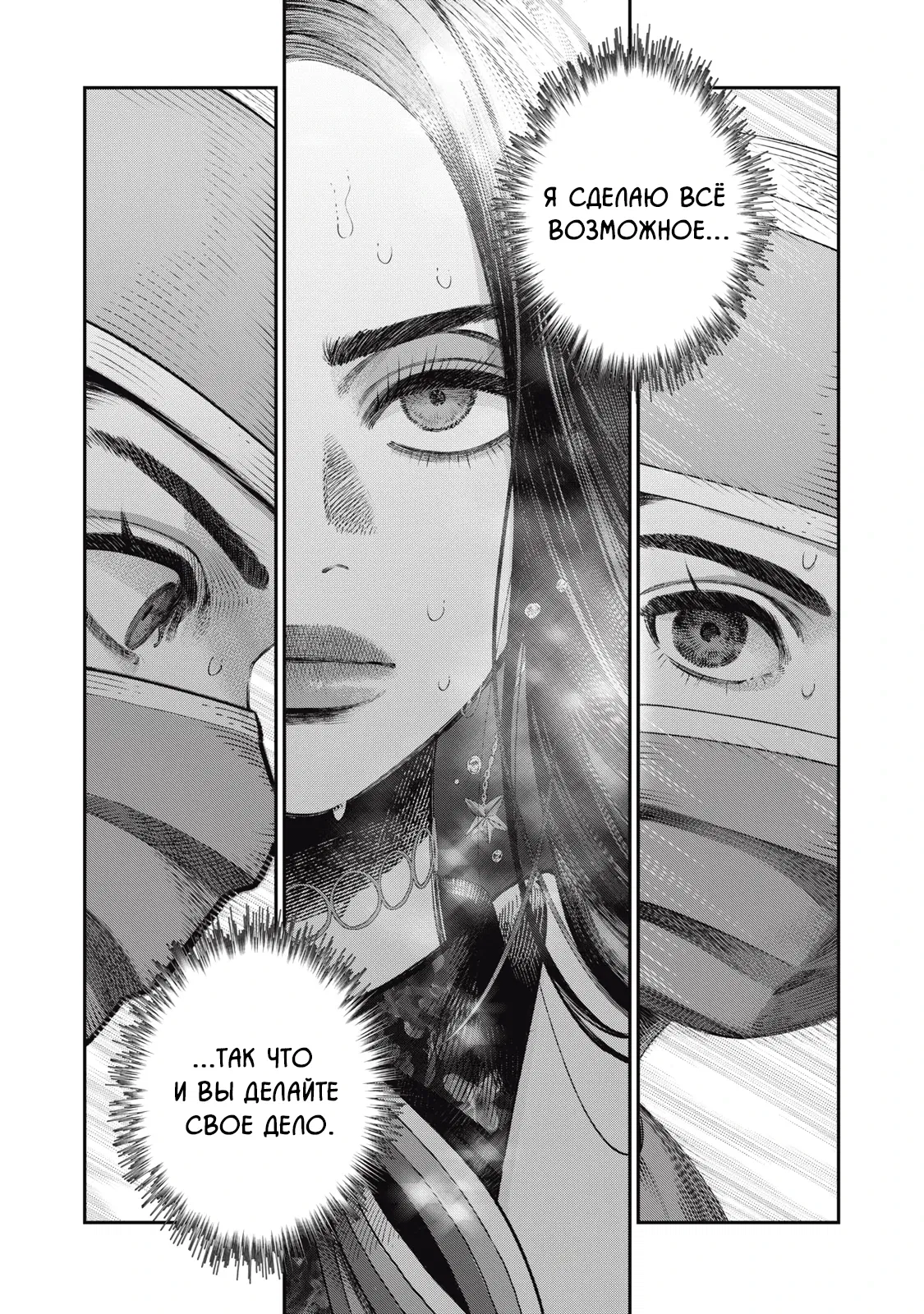 Манга Высокоразвитая медицина неотличима от магии - Глава 34.1 Страница 11