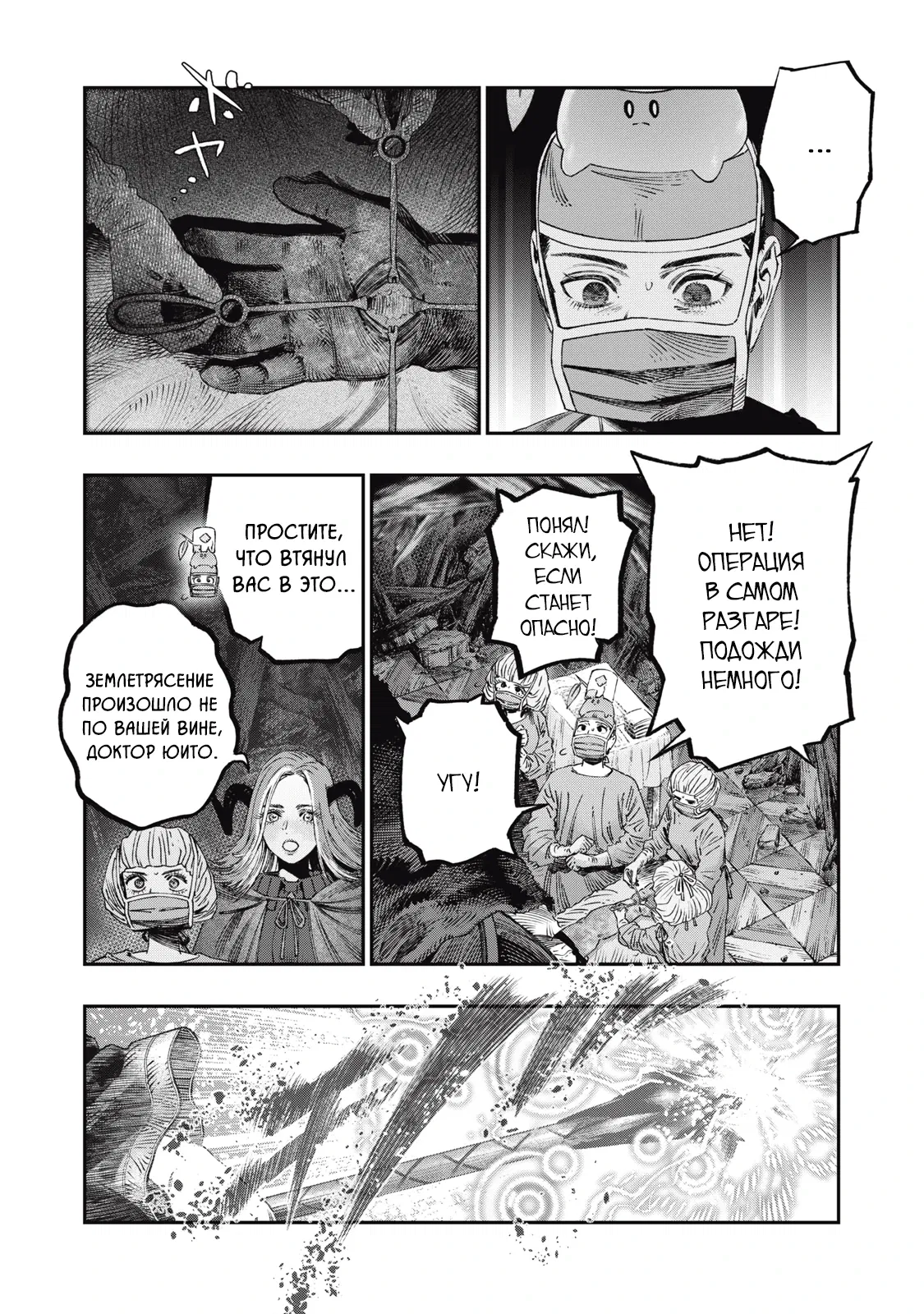 Манга Высокоразвитая медицина неотличима от магии - Глава 34.1 Страница 2