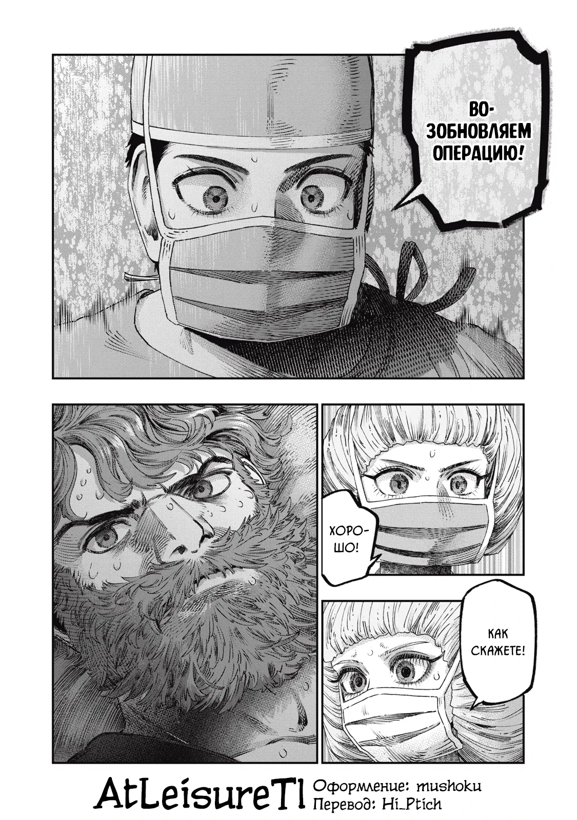 Манга Высокоразвитая медицина неотличима от магии - Глава 34.1 Страница 12