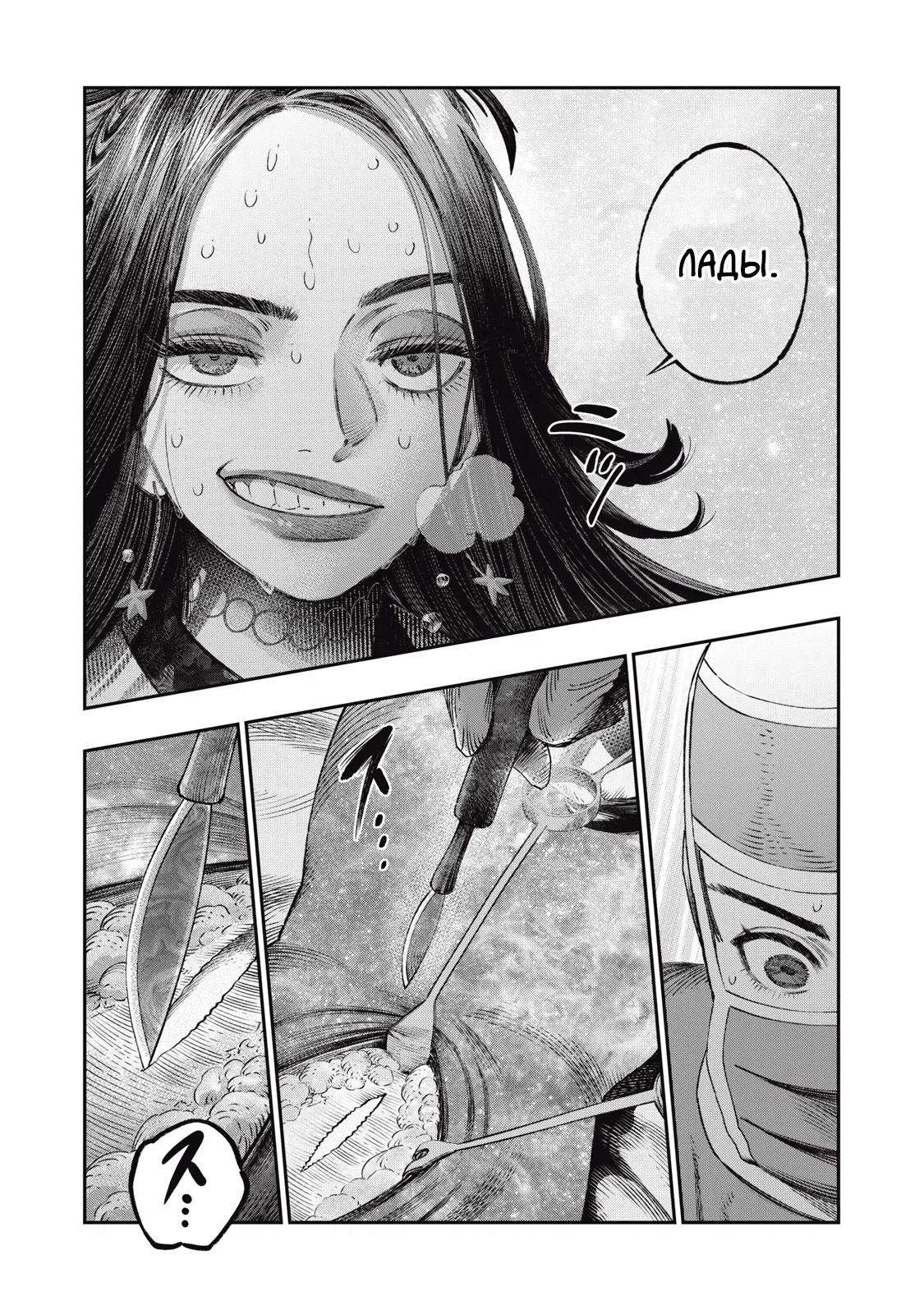 Манга Высокоразвитая медицина неотличима от магии - Глава 34.1 Страница 16