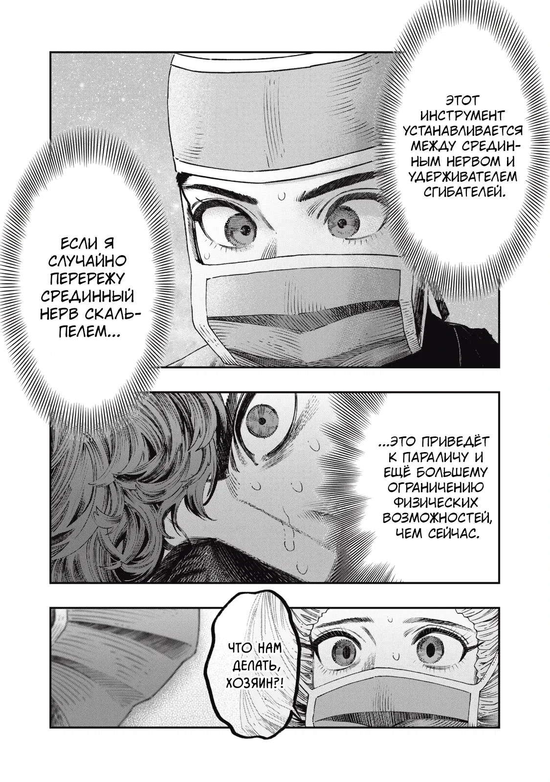 Манга Высокоразвитая медицина неотличима от магии - Глава 34.1 Страница 5