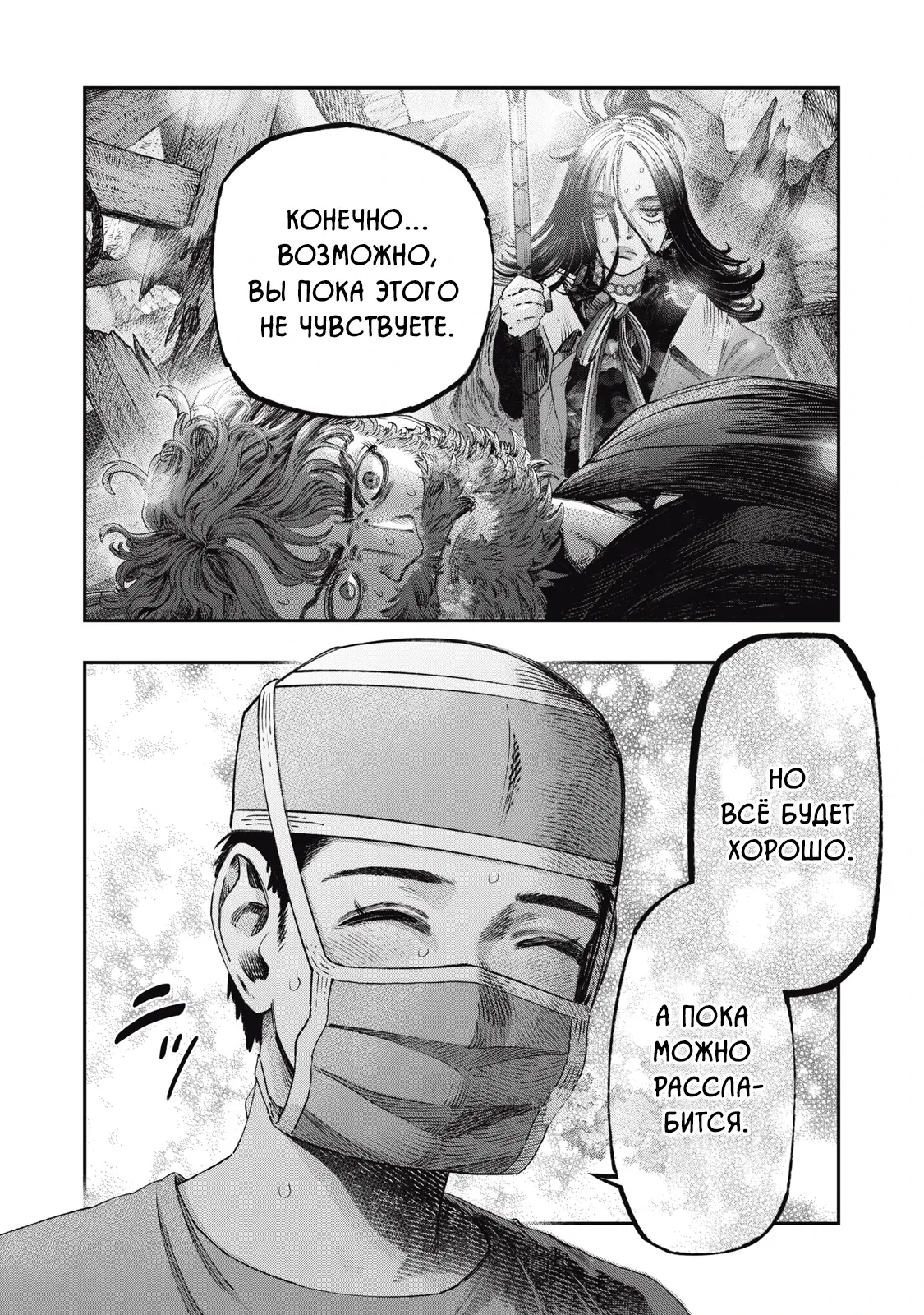 Манга Высокоразвитая медицина неотличима от магии - Глава 34.1 Страница 20