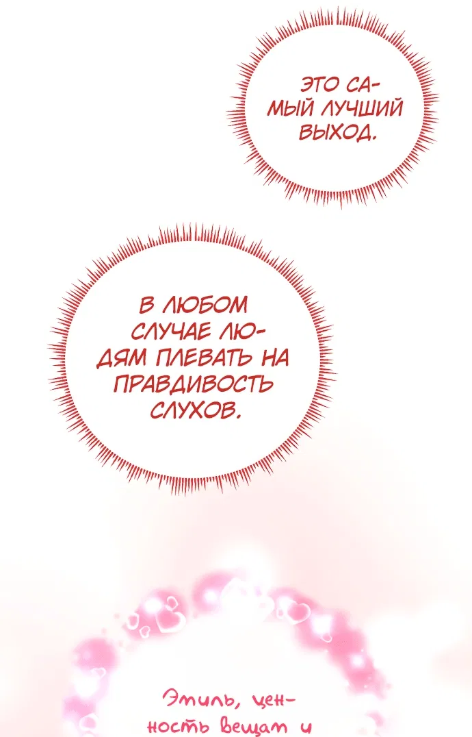 Манга Я не вернусь к бросившей меня семье - Глава 41 Страница 49